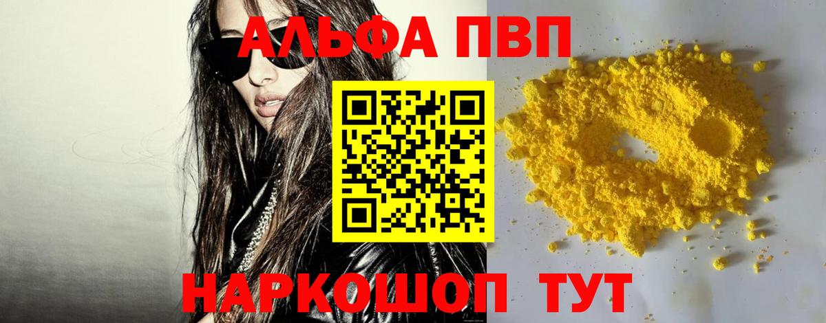 Alfa_PVP Crystall  Alfa_PVP мука  где купить наркотик  Alpha-PVP Соль  Усть-Джегута  Вход с VPN  APVP 