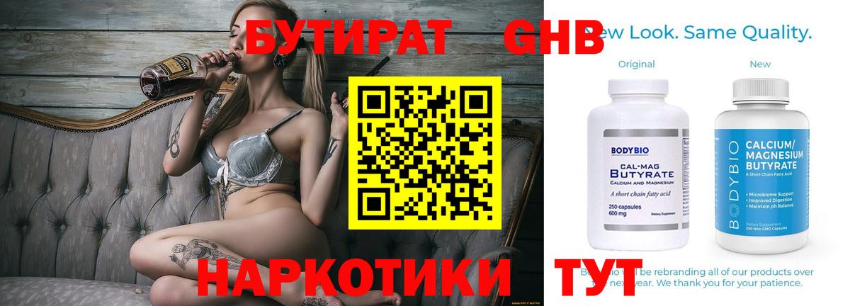 БУТИРАТ  Бутират бутандиол  Вход с VPN  Усть-Джегута 