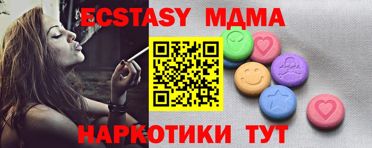 Экстази 280 MDMA  Вход с VPN  Ecstasy  Усть-Джегута  Экстази диски 