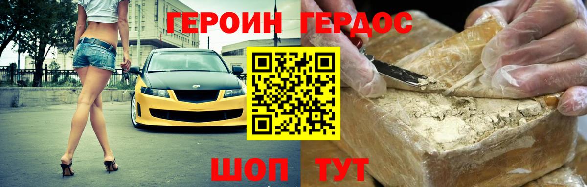 ГЕРОИН хмурый Усть-Джегута