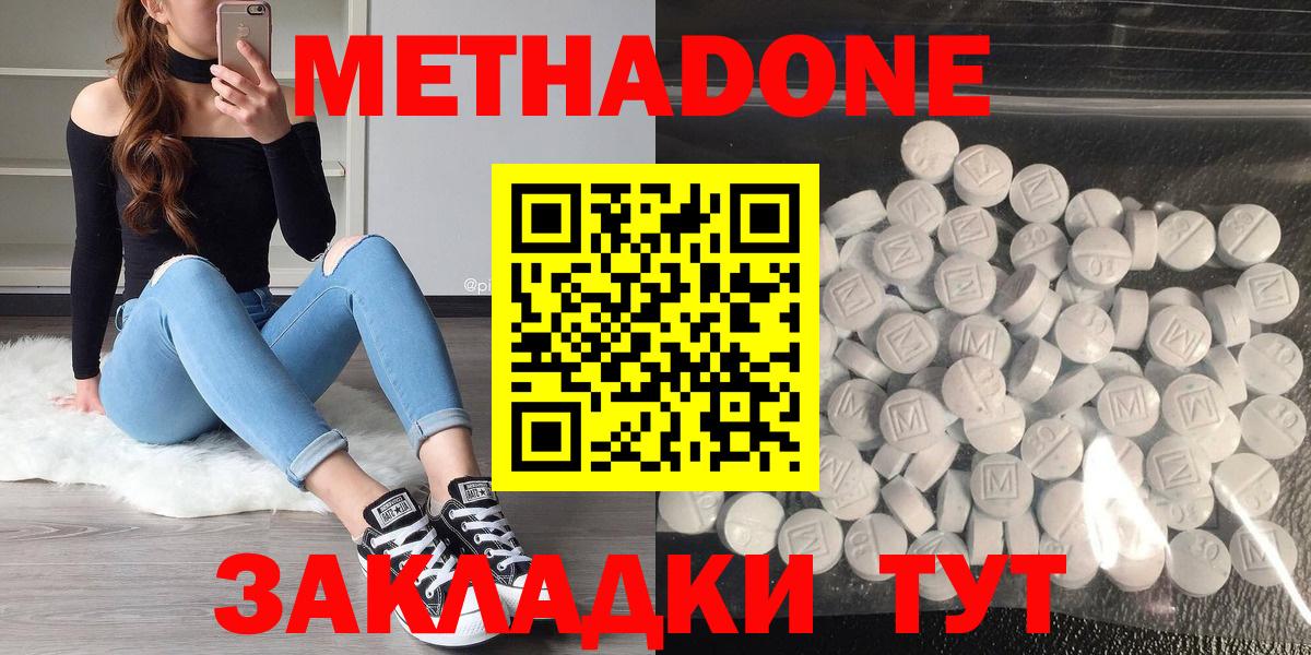 МЕТАДОН methadone Усть-Джегута