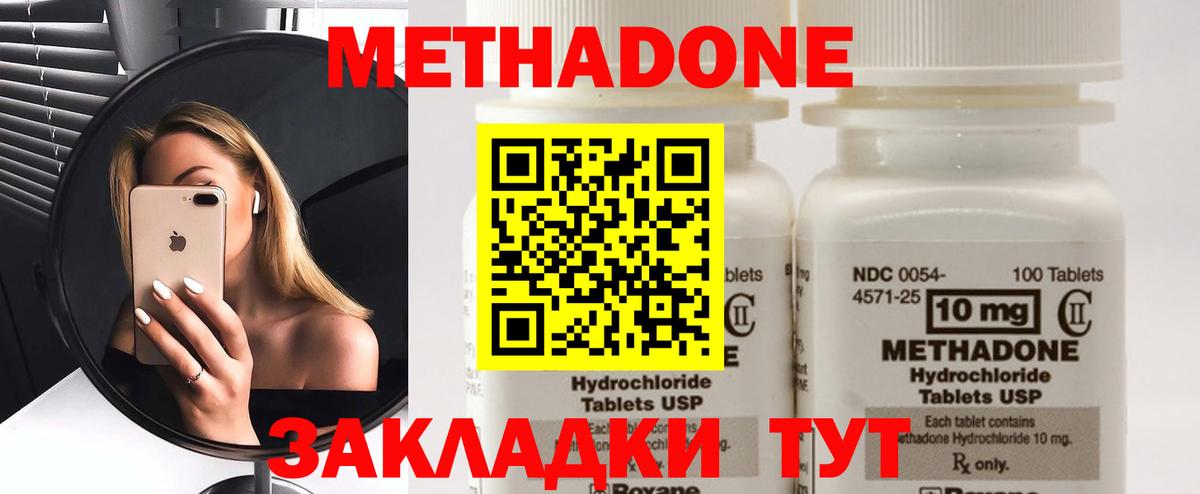 Усть-Джегута  Метадон мёд  Вход с VPN  Метадон methadone 